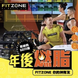 年後燃燒脂肪