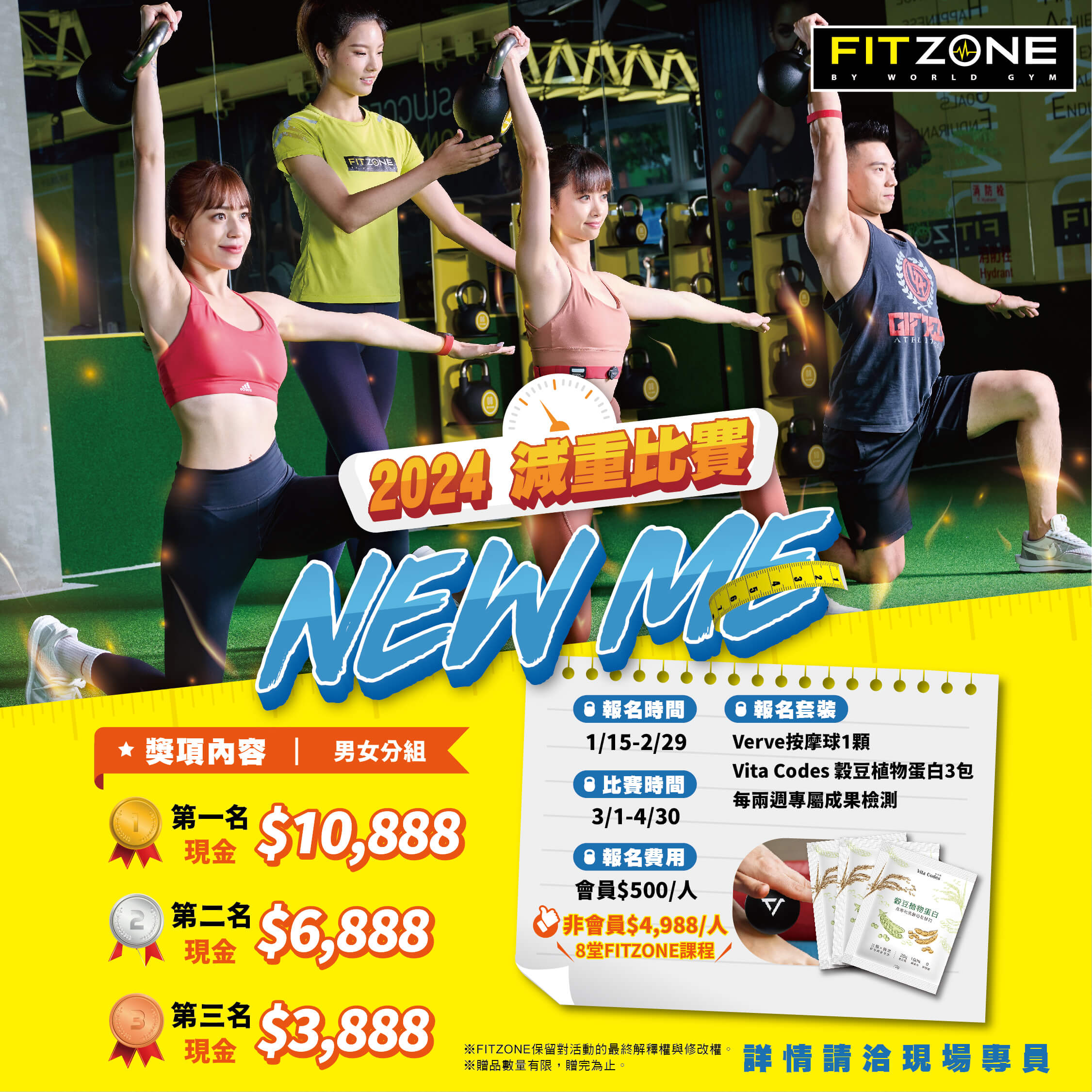 2024 FITZONE減重比賽